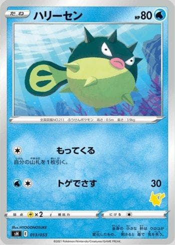Carta Qwilfish 013/53 do set Sword & Shield Family Pokémon Card Game — Pokémon TCG | Bynx