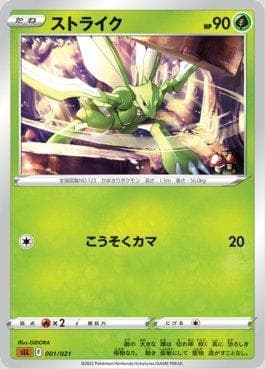 Scyther 001/21 — Lucario VSTAR Starter Set