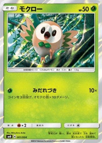 Rowlet 001/4 — Pikachu's New Friends