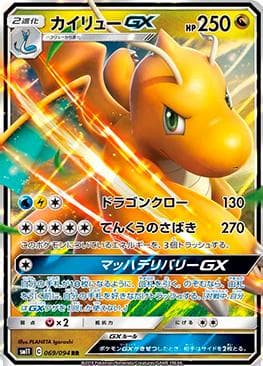 Dragonite-GX 069/236 — Miracle Twin