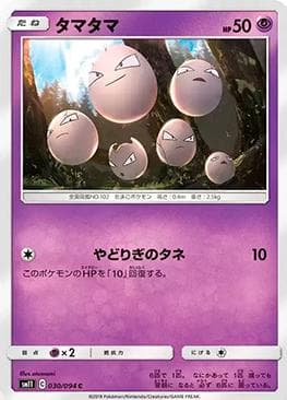 Exeggcute 030/236 — Miracle Twin