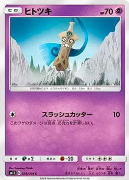 Honedge 039/236 — Sintonia Mental