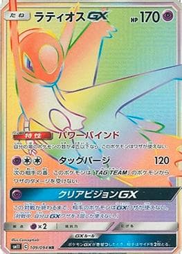 Latios-GX 109/236 — Miracle Twin
