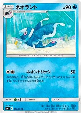 Carta Lumineon 014/236 do set Miracle Twin — Pokémon TCG | Bynx