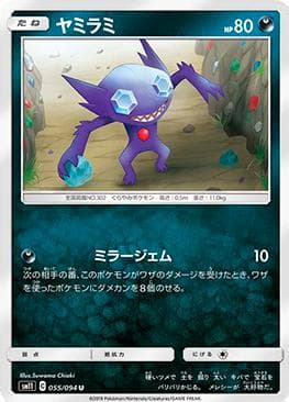 Carta Sableye 055/236 do set Miracle Twin — Pokémon TCG | Bynx