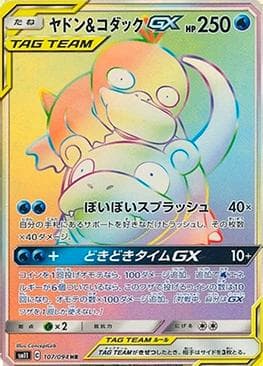 Slowpoke & Psyduck-GX 107/236 — Miracle Twin