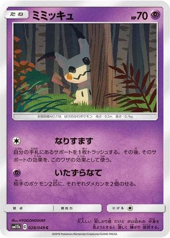 Mimikyu 028 — Dream League