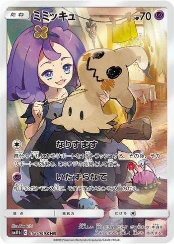 Mimikyu 058 — Dream League