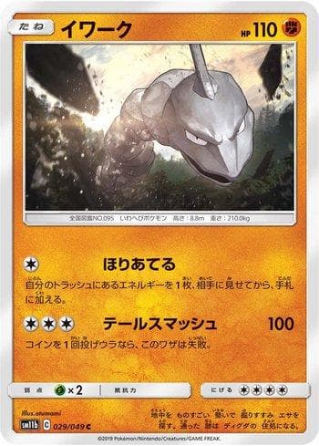 Onix 029 — Dream League