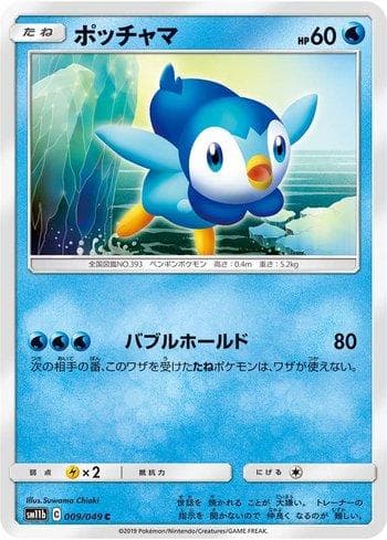 Piplup 009 — Dream League
