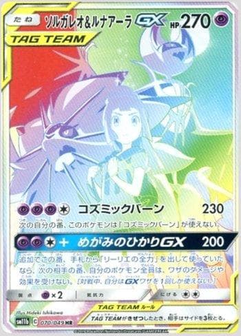 Solgaleo & Lunala-GX 070 — Dream League