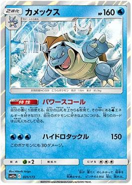 Blastoise 031 — Alter Genesis