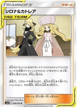 Cynthia & Caitlin 088/95 — Alter Genesis (JP)