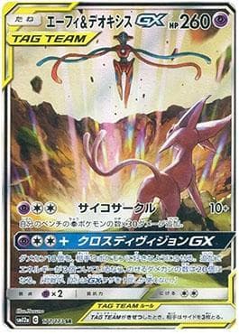 Carta Espeon & Deoxys-GX 177/236 do set Alter Genesis — Pokémon TCG | Bynx