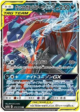 Greninja & Zoroark-GX 072 — Alter Genesis