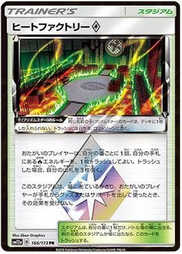 Carta Heat Factory Prism Star 166/236 do set Alter Genesis — Pokémon TCG | Bynx