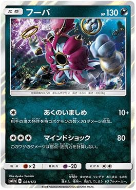 Hoopa 081/236 — Alter Genesis