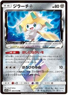 Carta Jirachi Prism Star 091/236 do set Alter Genesis — Pokémon TCG | Bynx