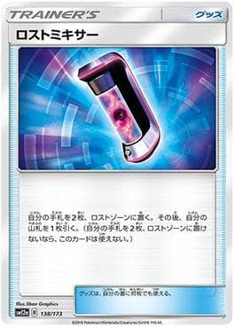 Lost Blender 138/236 — Eclipse Cósmico