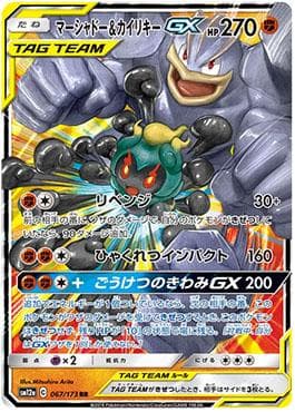 Marshadow & Machamp-GX 067/236 — Alter Genesis