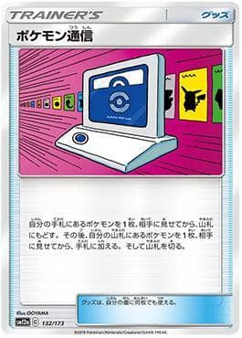 Pokémon Communication 132/236 — Eclipse Cósmico