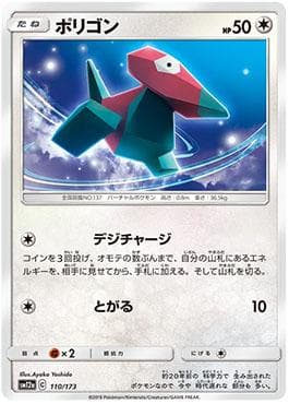 Porygon 110 — Alter Genesis