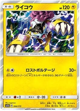 Raikou 044 — Alter Genesis