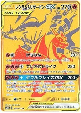 Carta Reshiram & Charizard-GX 220/236 do set Alter Genesis — Pokémon TCG | Bynx
