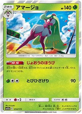 Tsareena 014 — Alter Genesis