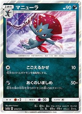Weavile 074 — Alter Genesis