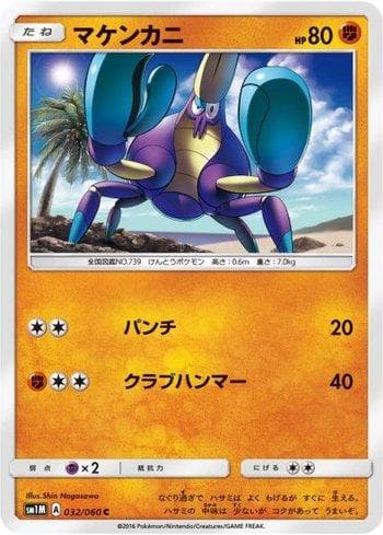 Carta Crabrawler 032/60 do set Collection Moon — Pokémon TCG | Bynx