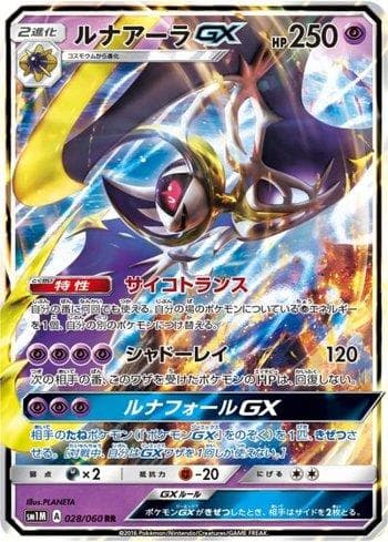 Lunala-GX 028 — Collection Moon