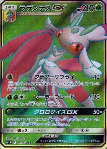 Lurantis-GX 061/60 — Collection Moon