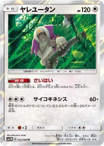 Oranguru 052 — Collection Moon