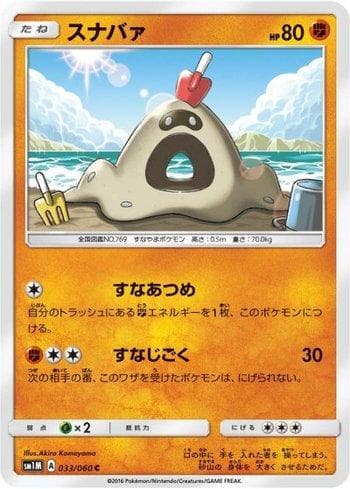 Sandygast 033/60 — Collection Moon