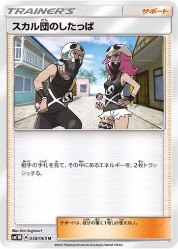 Team Skull Grunt 058 — Collection Moon