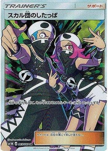 Carta Team Skull Grunt 065/60 do set Collection Moon — Pokémon TCG | Bynx