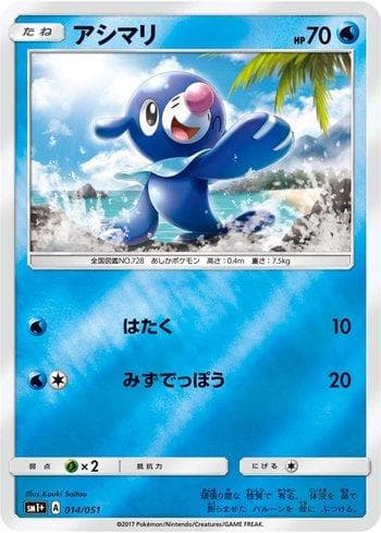 Carta Popplio 014/51 do set Enhanced Expansion Pack Sun & Moon — Pokémon TCG | Bynx