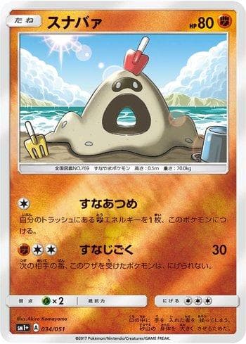 Carta Sandygast 034/51 do set Enhanced Expansion Pack Sun & Moon — Pokémon TCG | Bynx