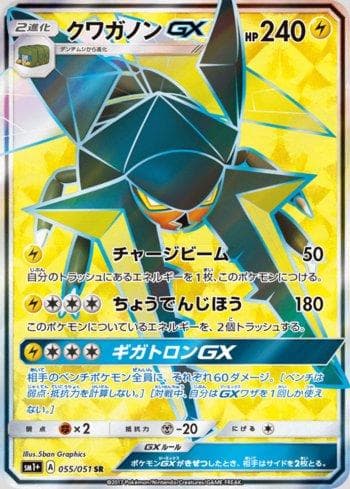 Vikavolt-GX 055 — Enhanced Expansion Pack Sun & Moon