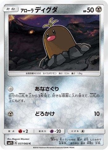 Carta Alolan Diglett 037/60 do set Collection Sun — Pokémon TCG | Bynx