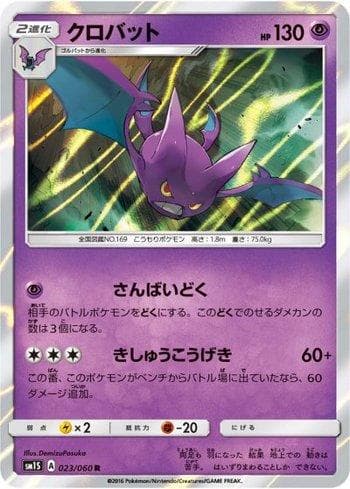 Carta Crobat 023/60 do set Collection Sun — Pokémon TCG | Bynx