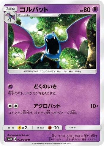 Golbat 022 — Collection Sun
