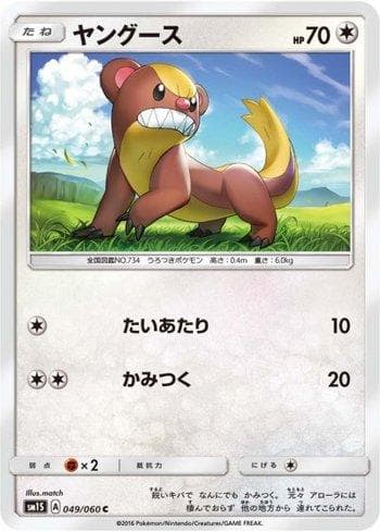 Carta Yungoos 049/60 do set Collection Sun — Pokémon TCG | Bynx