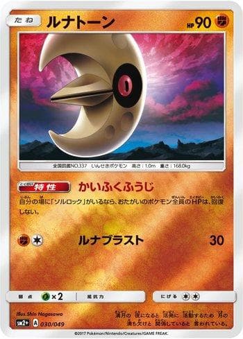 Lunatone 030 — Facing a New Trial