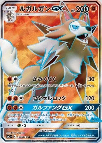 Lycanroc-GX 054 — Facing a New Trial