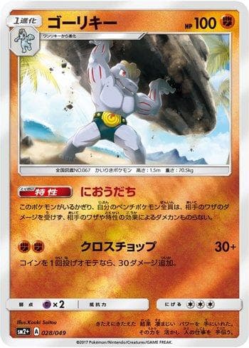 Machoke 028 — Facing a New Trial