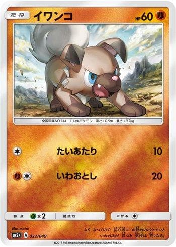 Rockruff 032 — Facing a New Trial