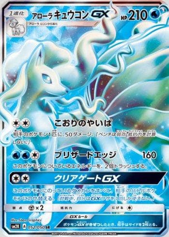 Carta Alolan Ninetales-GX 052/50 do set Islands Await You — Pokémon TCG | Bynx