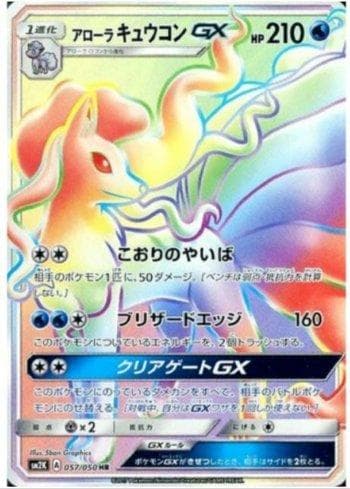 Carta Alolan Ninetales-GX 057/50 do set Islands Await You — Pokémon TCG | Bynx